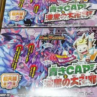 DMRP10  青きC.A.P.と漆黒の大卍罪　新品1カートン