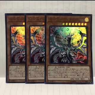 混源龍レヴィオニア　ウルトラ　3枚　マホ子