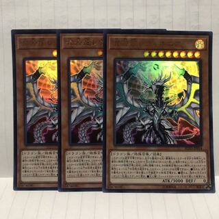 混源龍レヴィオニア　ウルトラ　3枚　マホ子