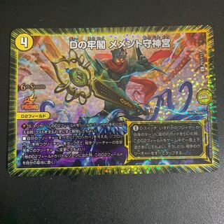 Dの牢閣 メメント守神宮 U-foil