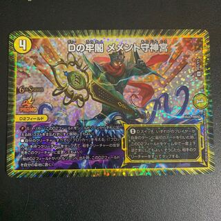 D's prison Memento Mori Jingu U-foil