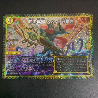 D prison Memento Mamoru Jingu U-foil