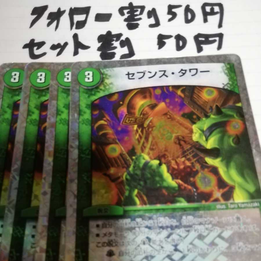 ４９セブンス・タワー