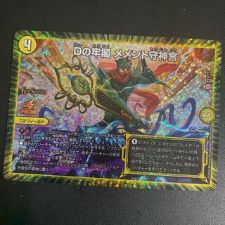 Dの牢閣 メメント守神宮 U-foil