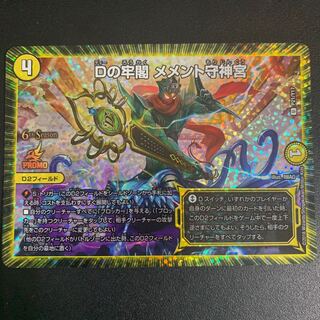 Dの牢閣 メメント守神宮 U-foil