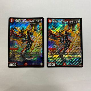 不敗のダイハード・リュウセイ　2枚