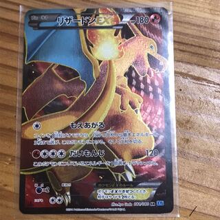 CharizardEX SR 1ed