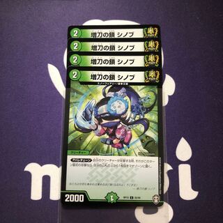 増刀の鎖 シノブ