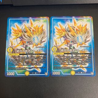 続召の意志 マーチス2枚