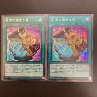 金満で謙虚な壺 シークレットレア