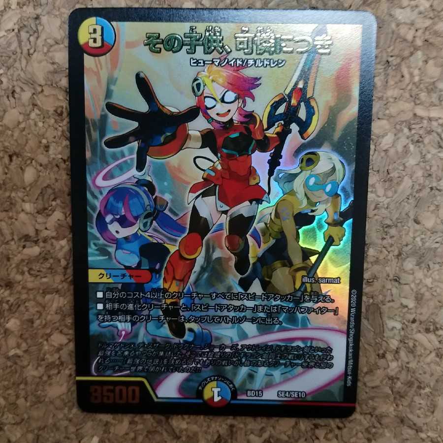 その子供、可憐につき 蒼龍革命