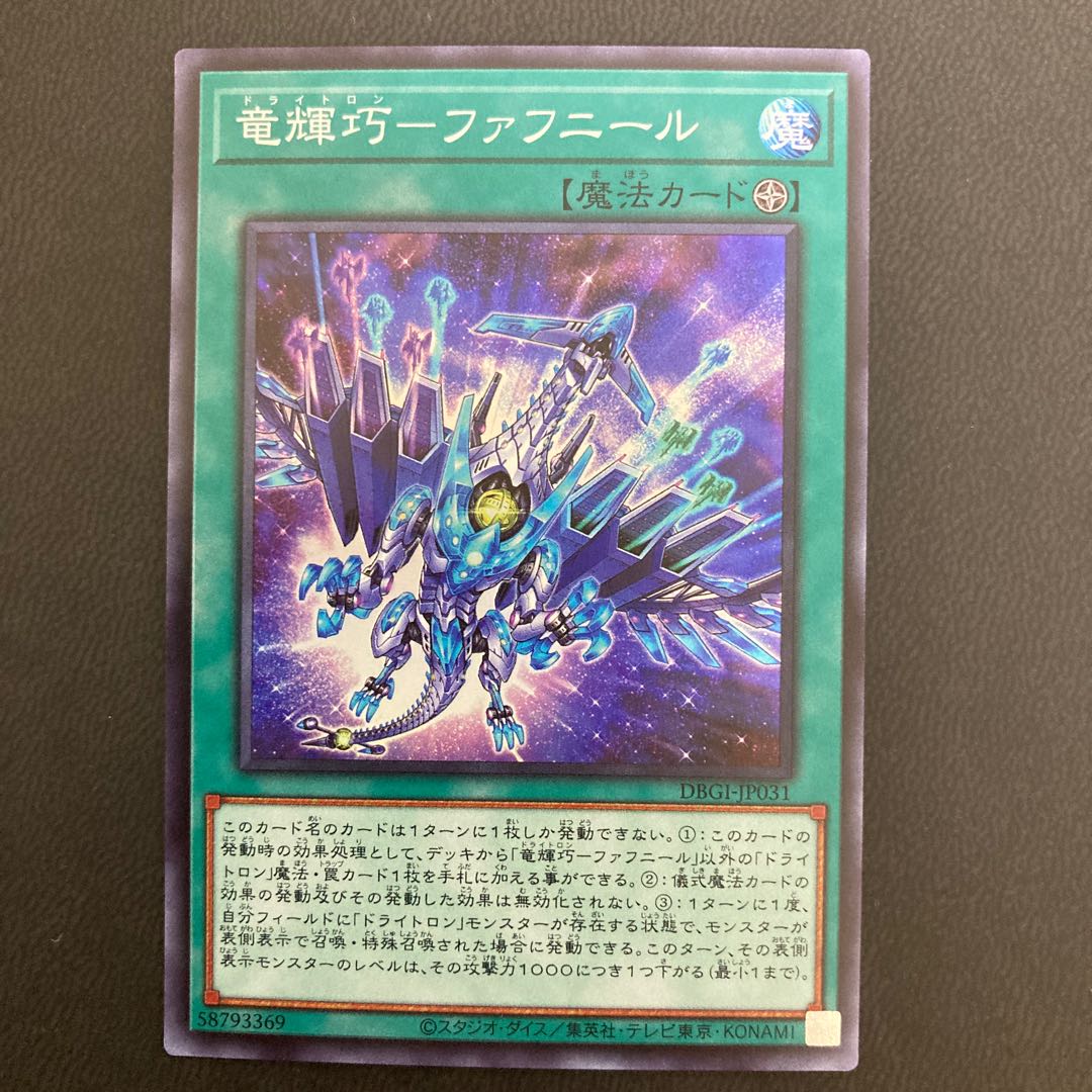 竜輝巧-ファフニール スーパーレア