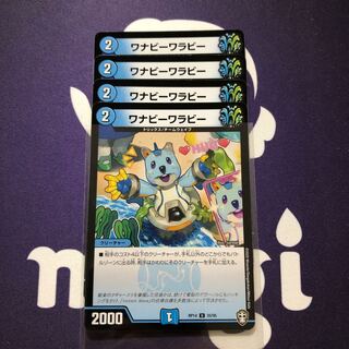 ワナビーワラビー