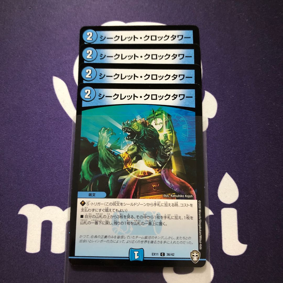 シークレット・クロックタワー