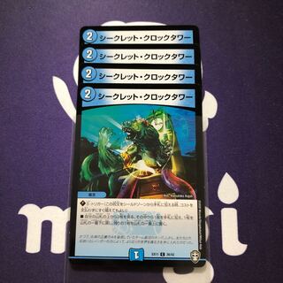 シークレット・クロックタワー