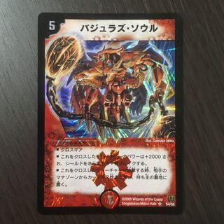 【良品】バジュラズ・ソウル　初期