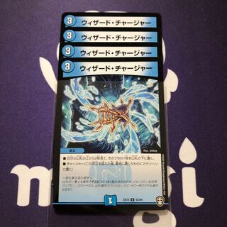 ウィザード・チャージャー