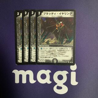 初期　ブラッディ・イヤリング　 1枚