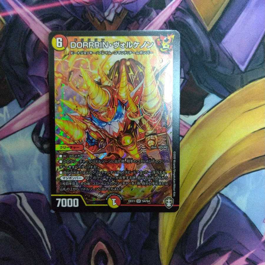 DORRRIN・ヴォルケノン