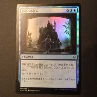 ELD【物語への没入】日本語 Foil