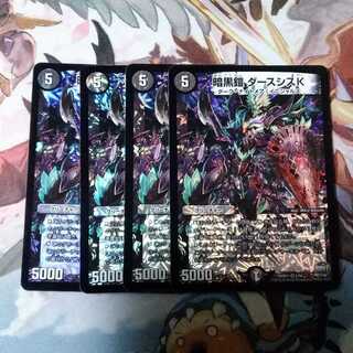 暗黒鎧 ダースシスK　4枚セット