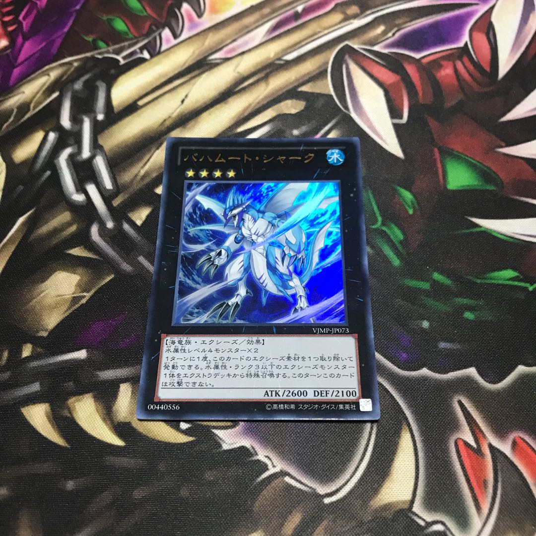 バハムート・シャーク ウルトラレア