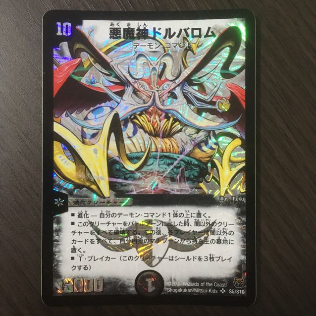 【良品】悪魔神ドルバロム 初期