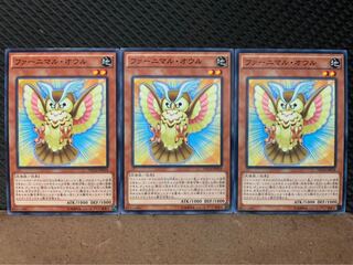 【ぽぽたん】遊戯王 10388 ファーニマル・オウル 3枚 ノーマル