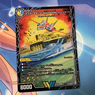アクア・アタック＜BAGOOON･パンツァー＞