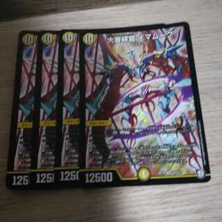 大審絆官 イマムーグ