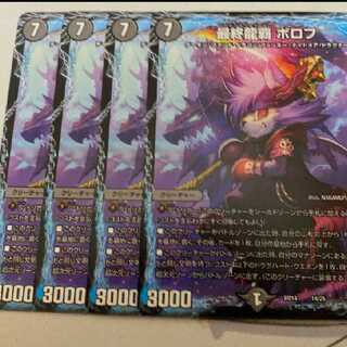 最終龍覇ボロフ