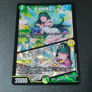 天体妖精エスメル｜「お茶はいかがですか?」