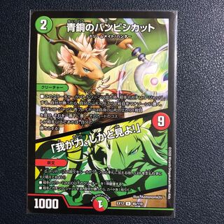 青銅のバンビシカット｜「我が力、しかと見よ!」