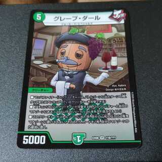 グレープ・ダール