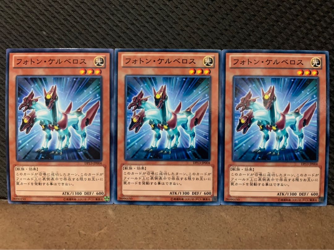【ぽぽたん】遊戯王 10398 フォトン・ケルベロス 3枚 ノーマル