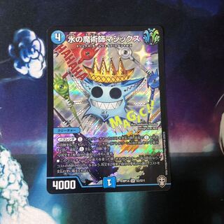 水の魔術師マジックス