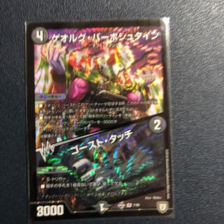 ゲオルグ・バーボシュタイン｜ゴースト・タッチ