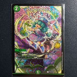 フェアリーライフ