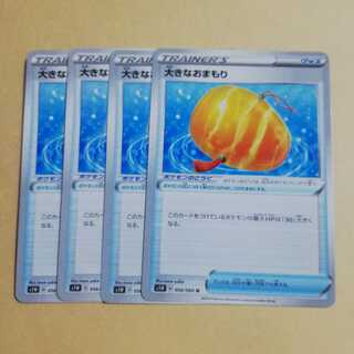 大きなおまもり4枚セット