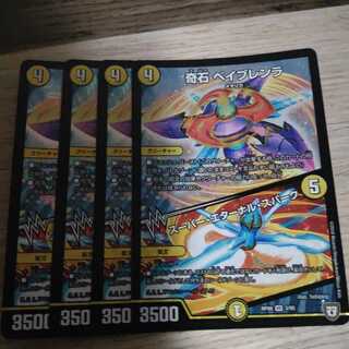 奇石 ベイブレンラ｜スーパー・エターナル・スパーク