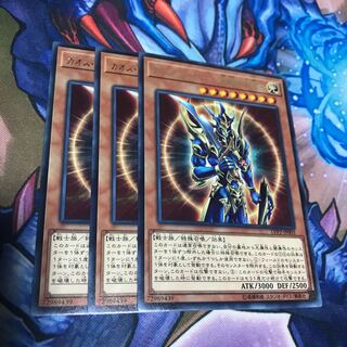 カオス・ソルジャー -開闢の使者-  3枚