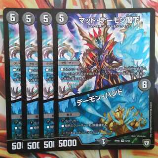 マッド・デーモン閣下/デーモン・ハンド 四枚セット