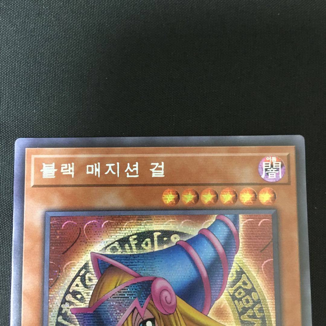 韓国版 ブラック・マジシャン・ガール