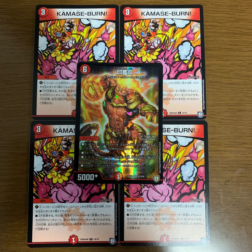 印鑑D&カマセバーン 1枚