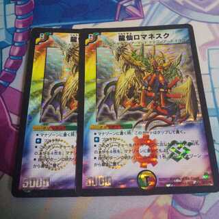 龍仙ロマネスク 2枚 初期 2007年版