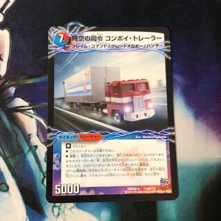 時空の司令 コンボイ・トレーラー｜司令官の覚醒者 コンボイ