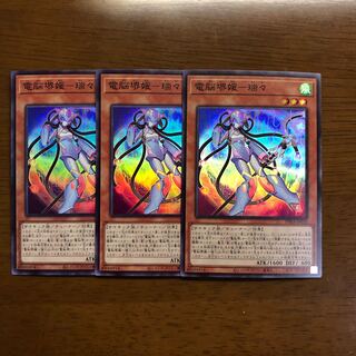 電脳堺媛-瑞々 スーパーレア 3枚