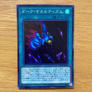 ダークオカルティズム