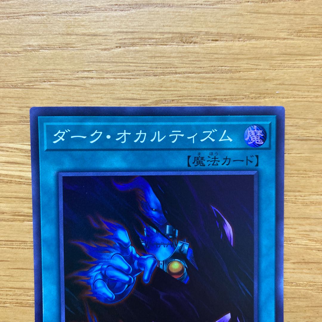 ダークオカルティズム