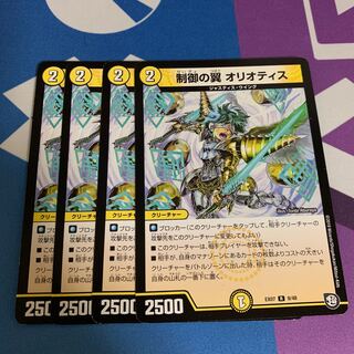 制御の翼 オリオティス